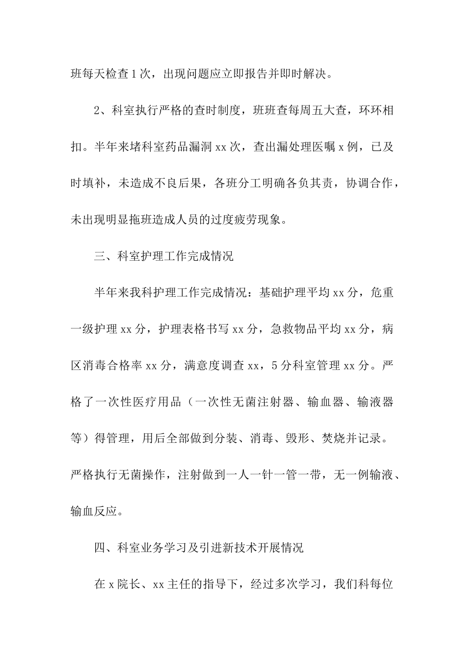 2024年医院科室护理年终工作总结_第3页