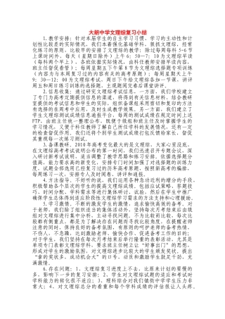 高中综合论文：大朗中学文理综复习小结（广东省2010文理综合备考座谈会交流材料）