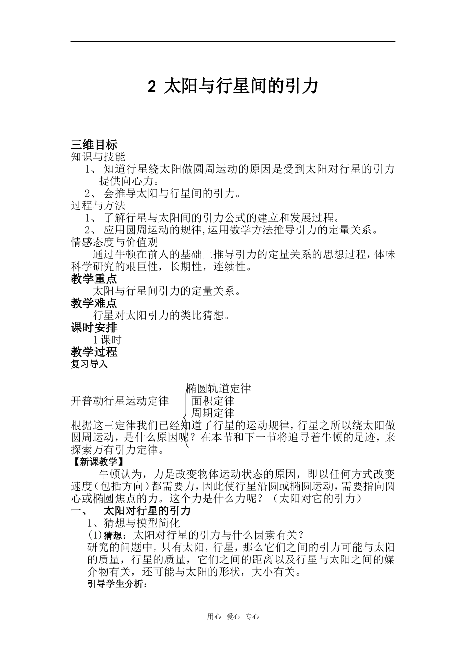 高中物理太阳与行星间的引力教案人教版必修2_第1页