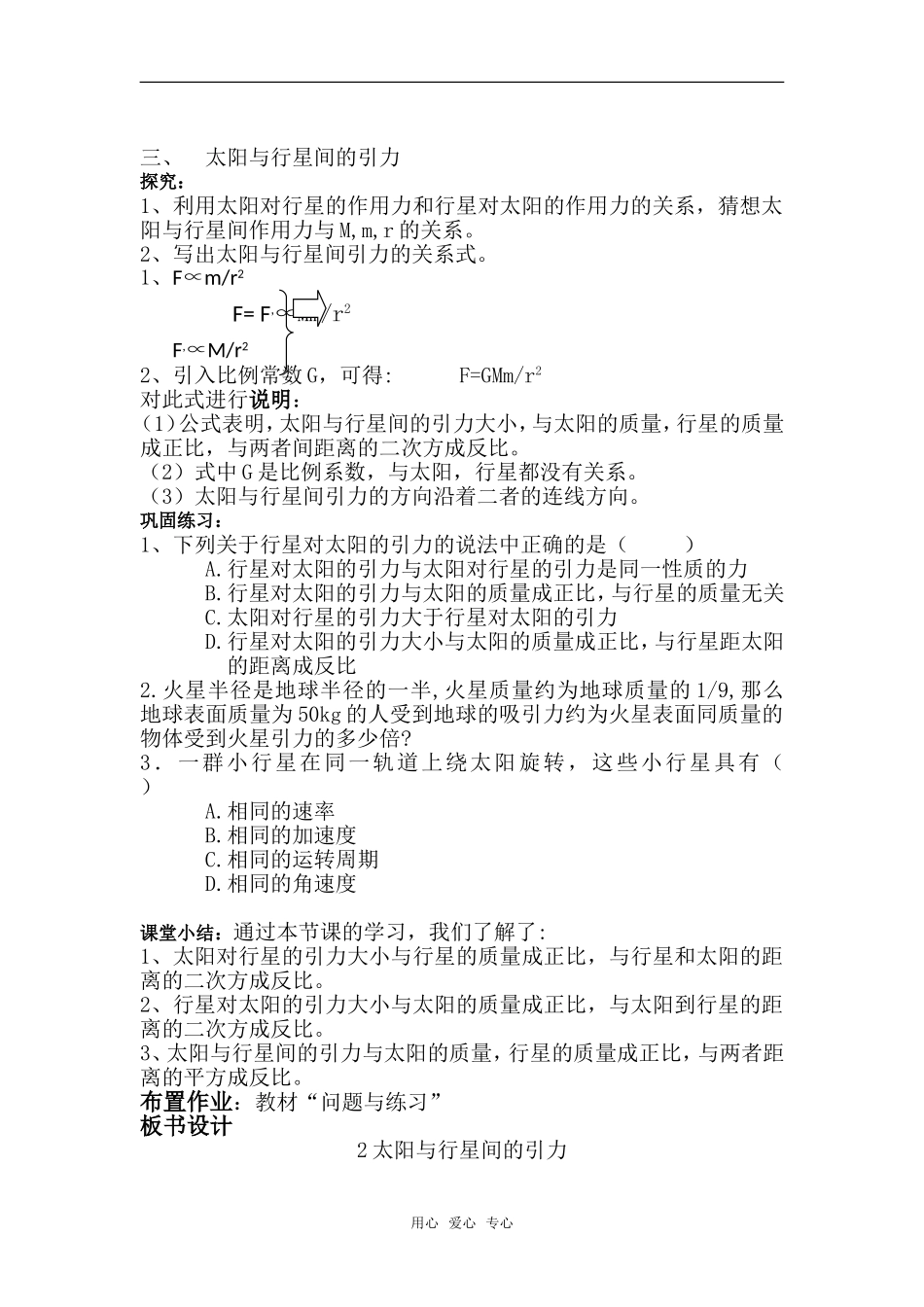 高中物理太阳与行星间的引力教案人教版必修2_第3页