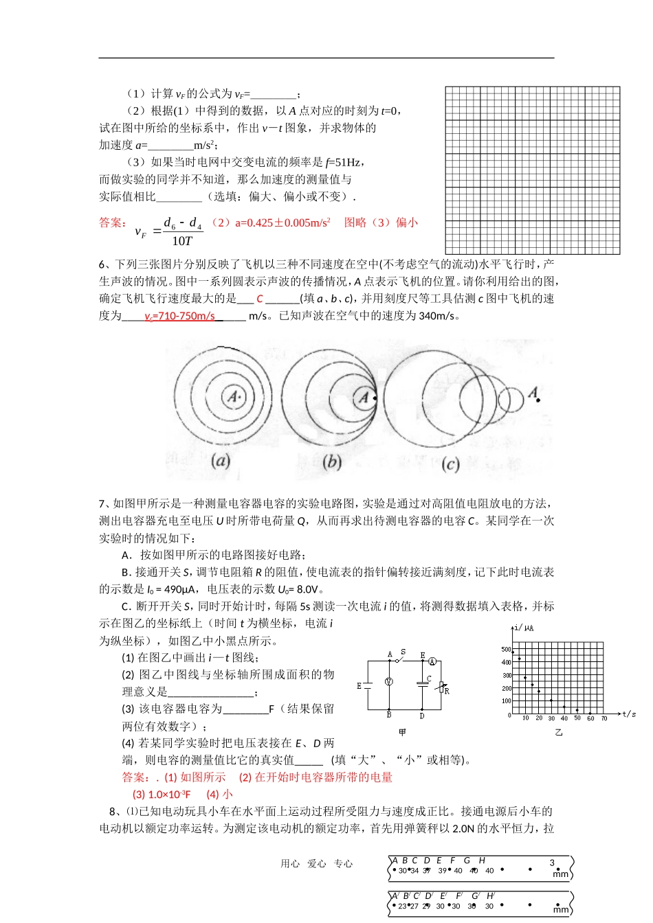 高中物理物理实验创新题集锦 新人教版_第3页