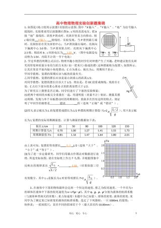 高中物理物理实验创新题集锦 新人教版