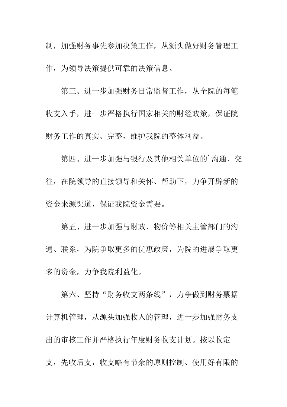 2024年医院财务的工作计划_第2页
