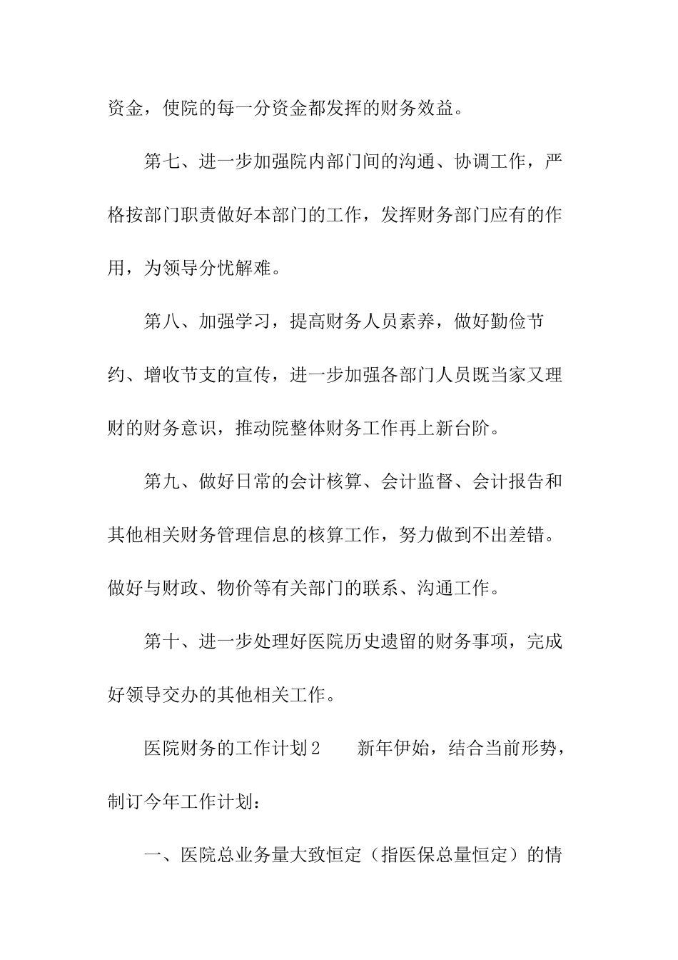 2024年医院财务的工作计划_第3页