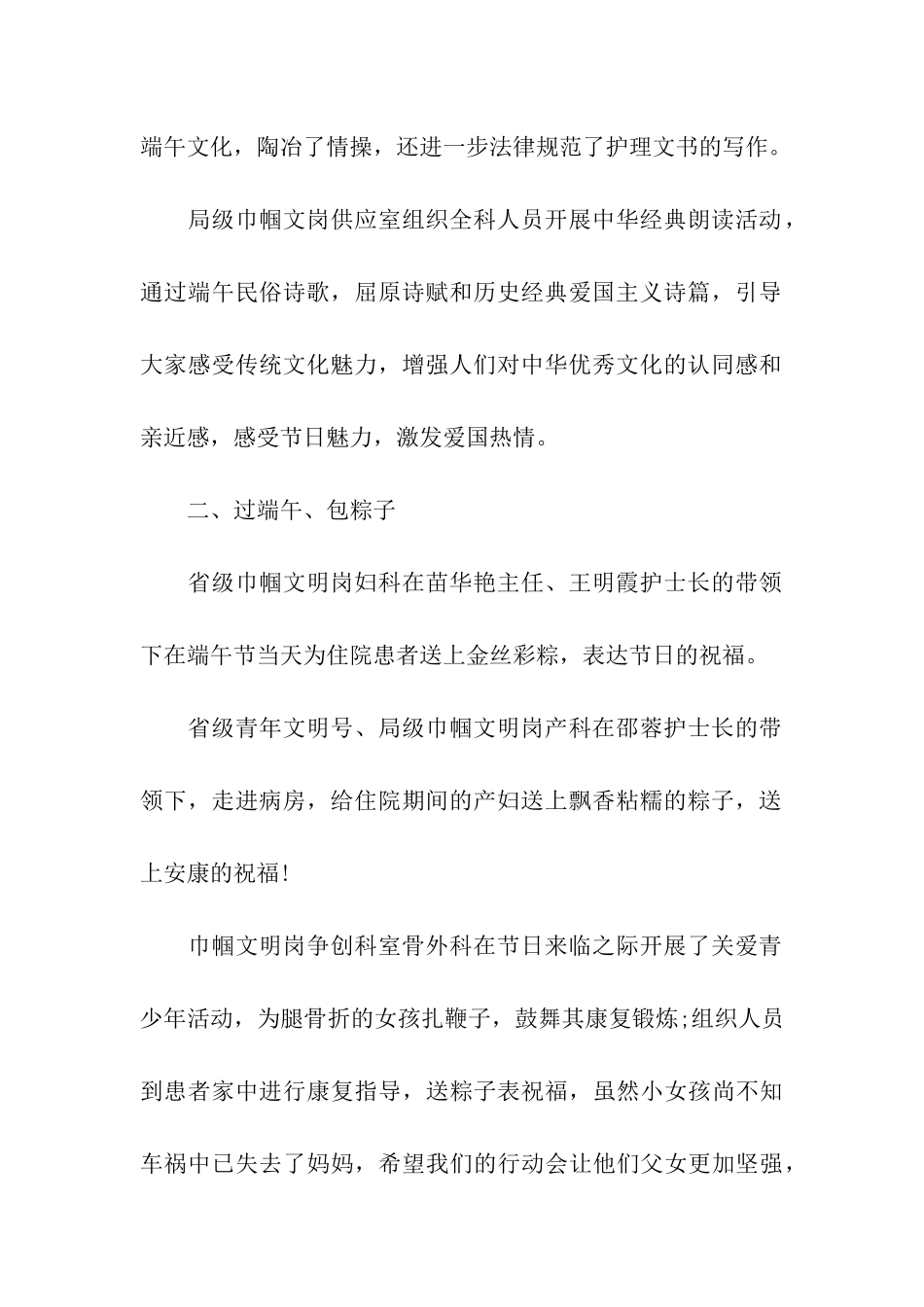 2024年医院端午节活动策划方案_第2页