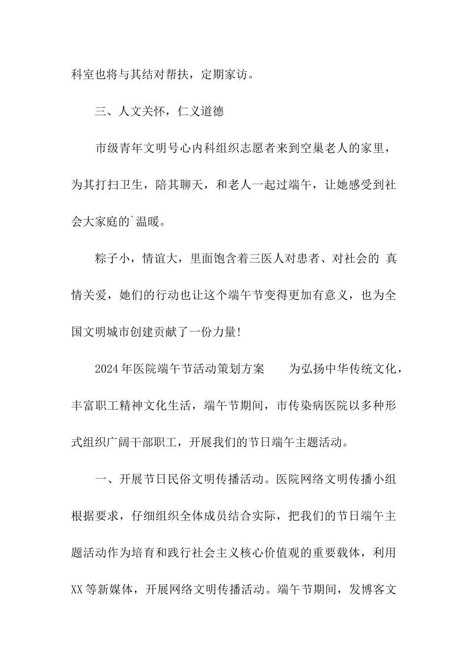 2024年医院端午节活动策划方案_第3页