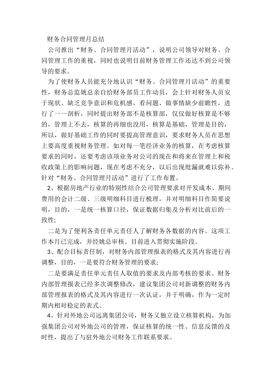2024年医院财务述职报告_第2页