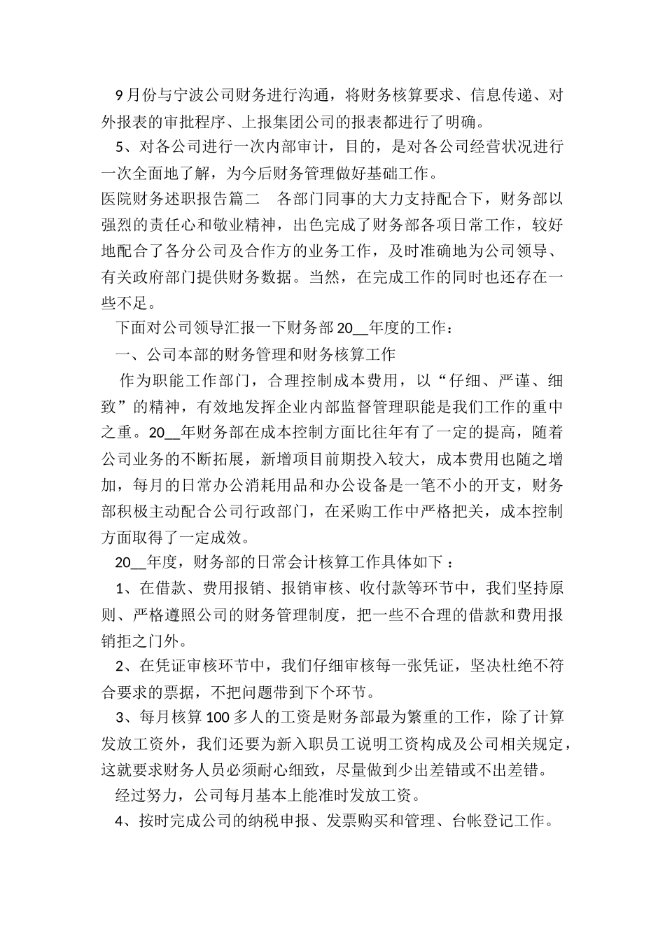 2024年医院财务述职报告_第3页