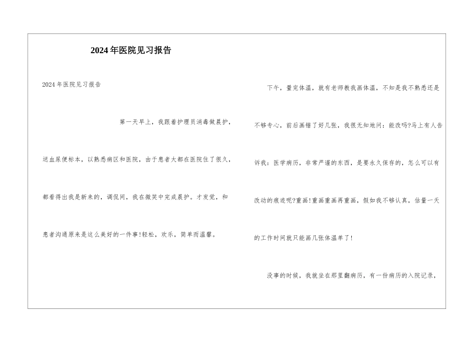 2024年医院见习报告_第1页