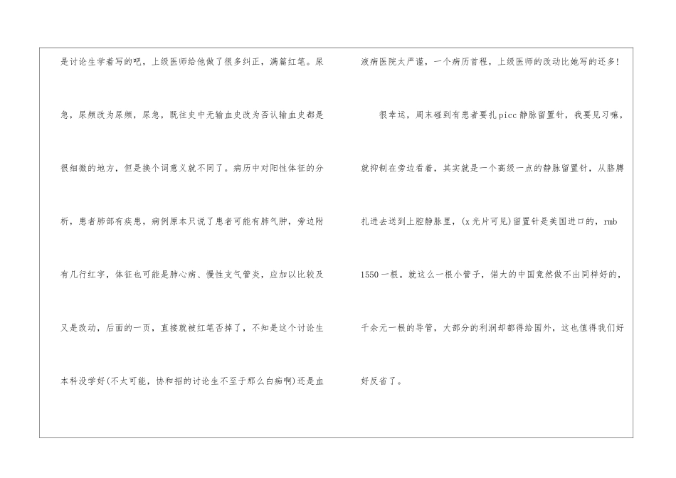 2024年医院见习报告_第2页