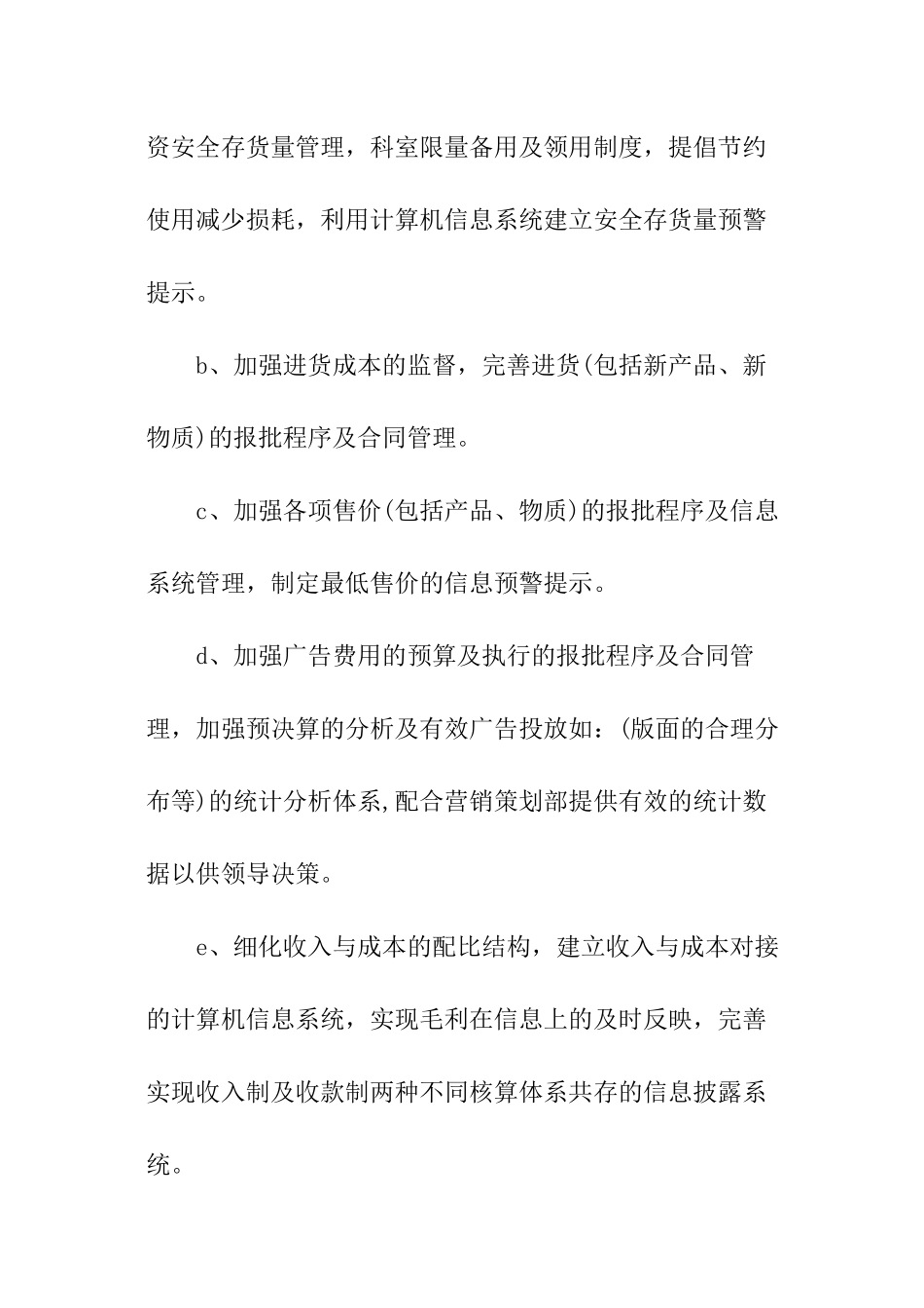 2024年医院财务科年度的工作计划_第2页