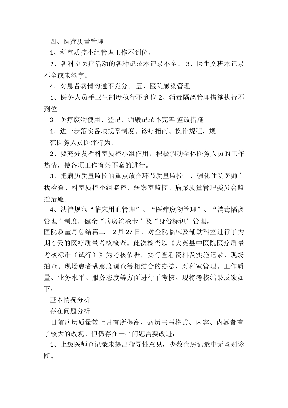 2024年医院质量月总结_第2页