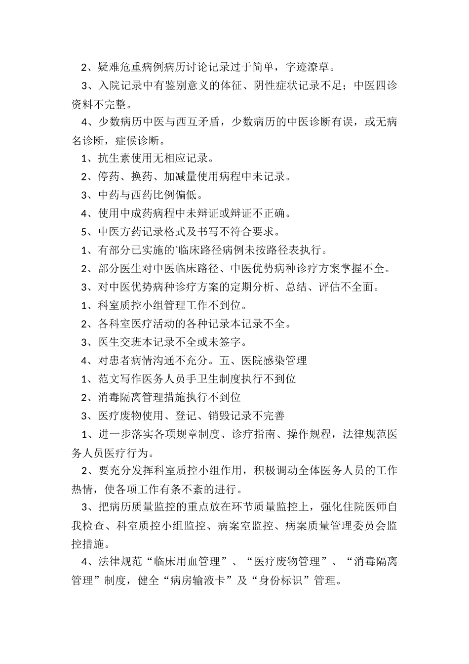 2024年医院质量月总结_第3页