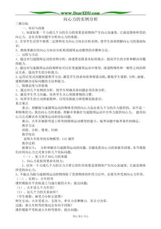 高中物理向心力的实例分析教案 粤教版 必修2