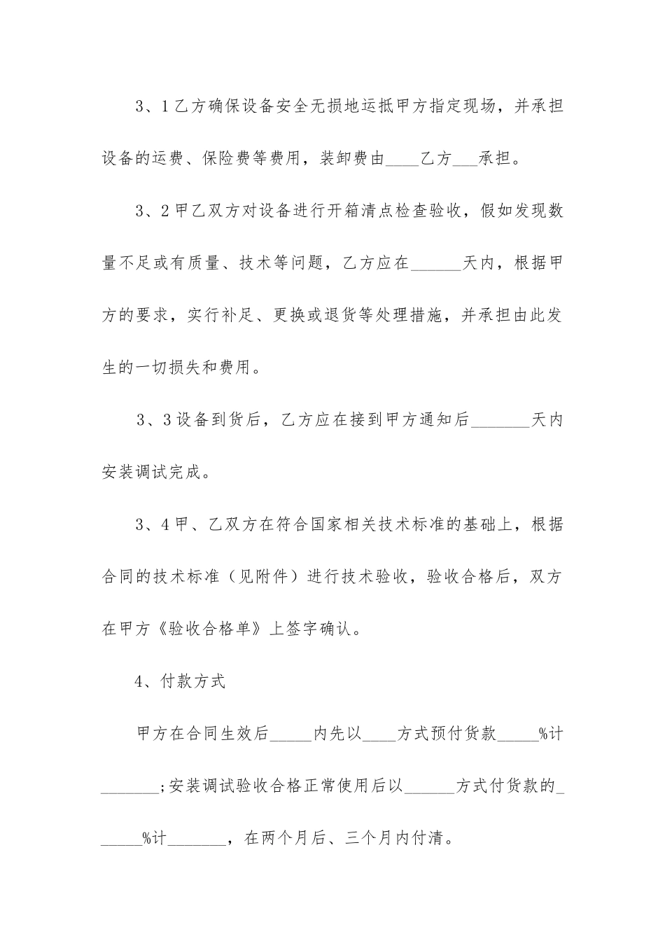 2024年医院采购合同审核_第2页