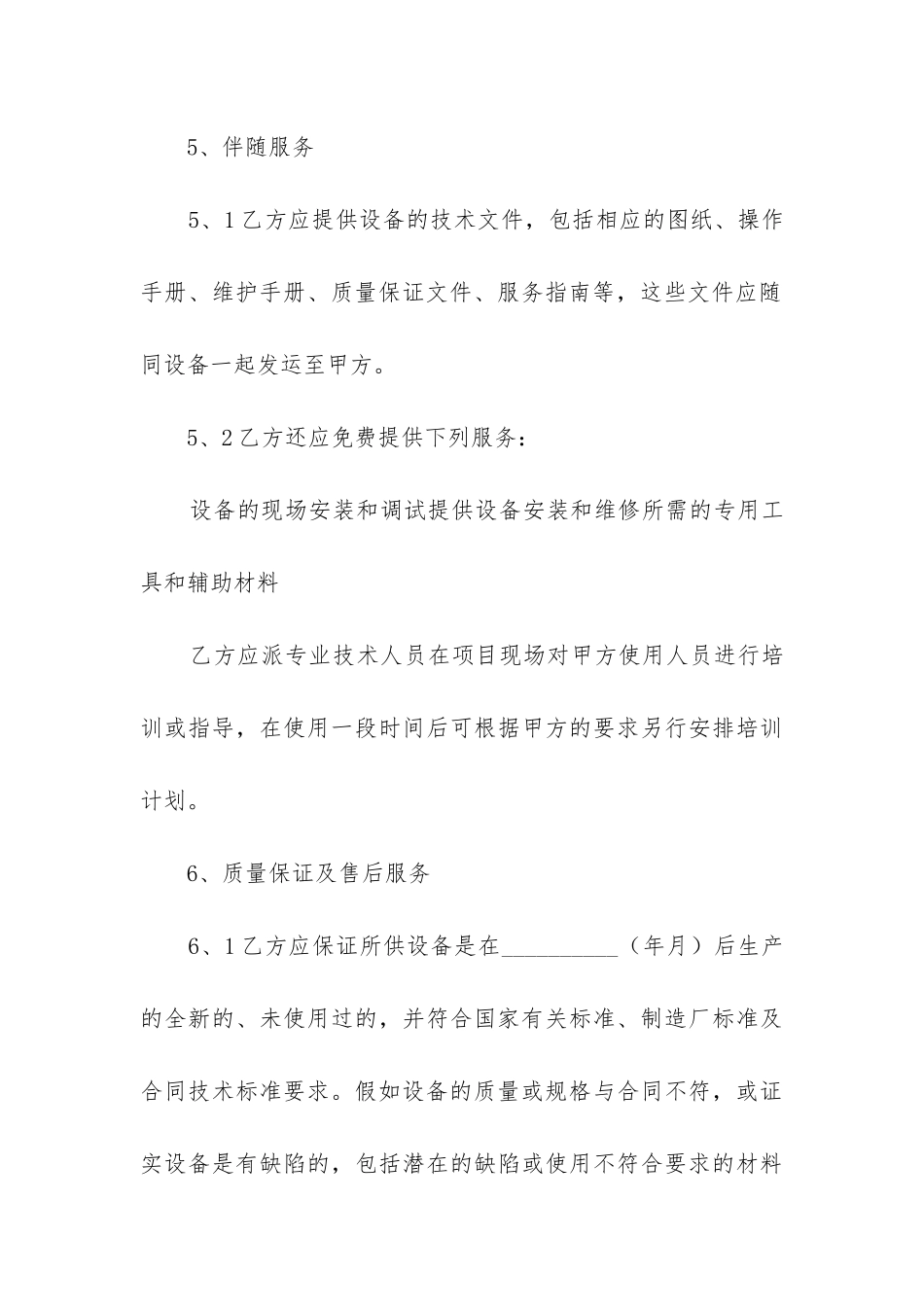 2024年医院采购合同审核_第3页