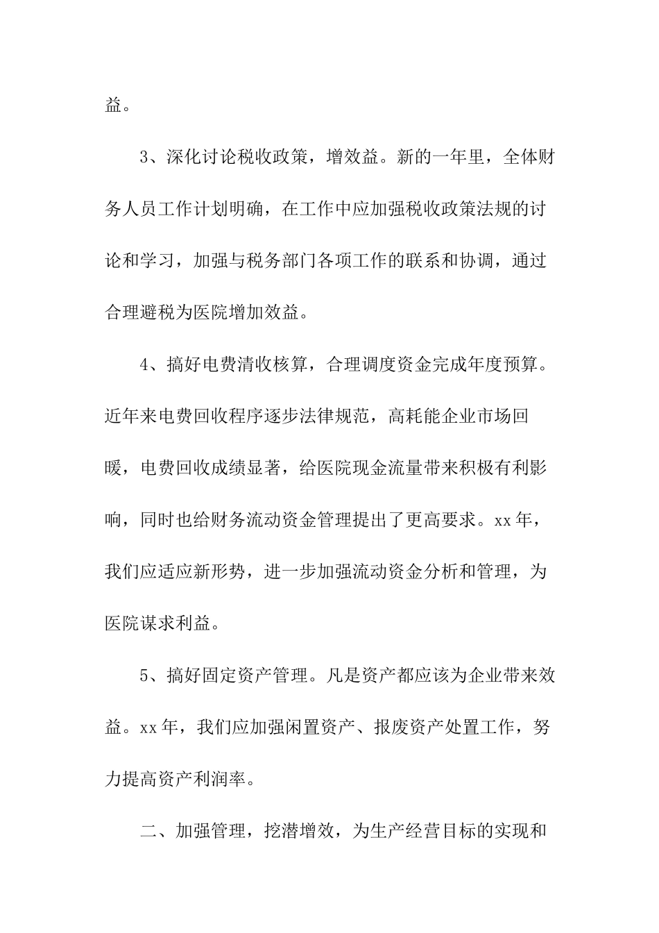 2024年医院财务科工作计划_第2页