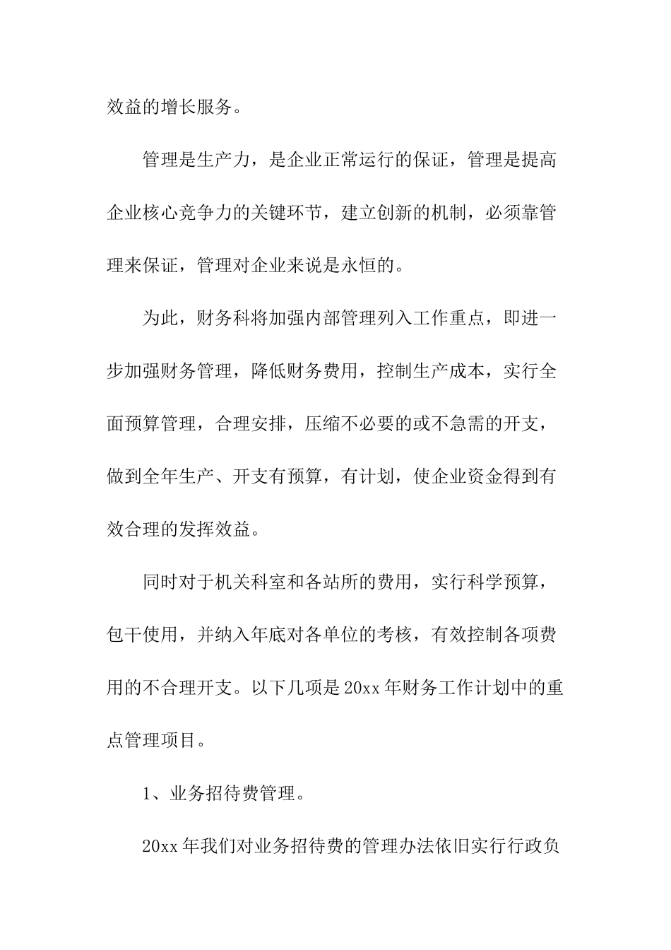 2024年医院财务科工作计划_第3页