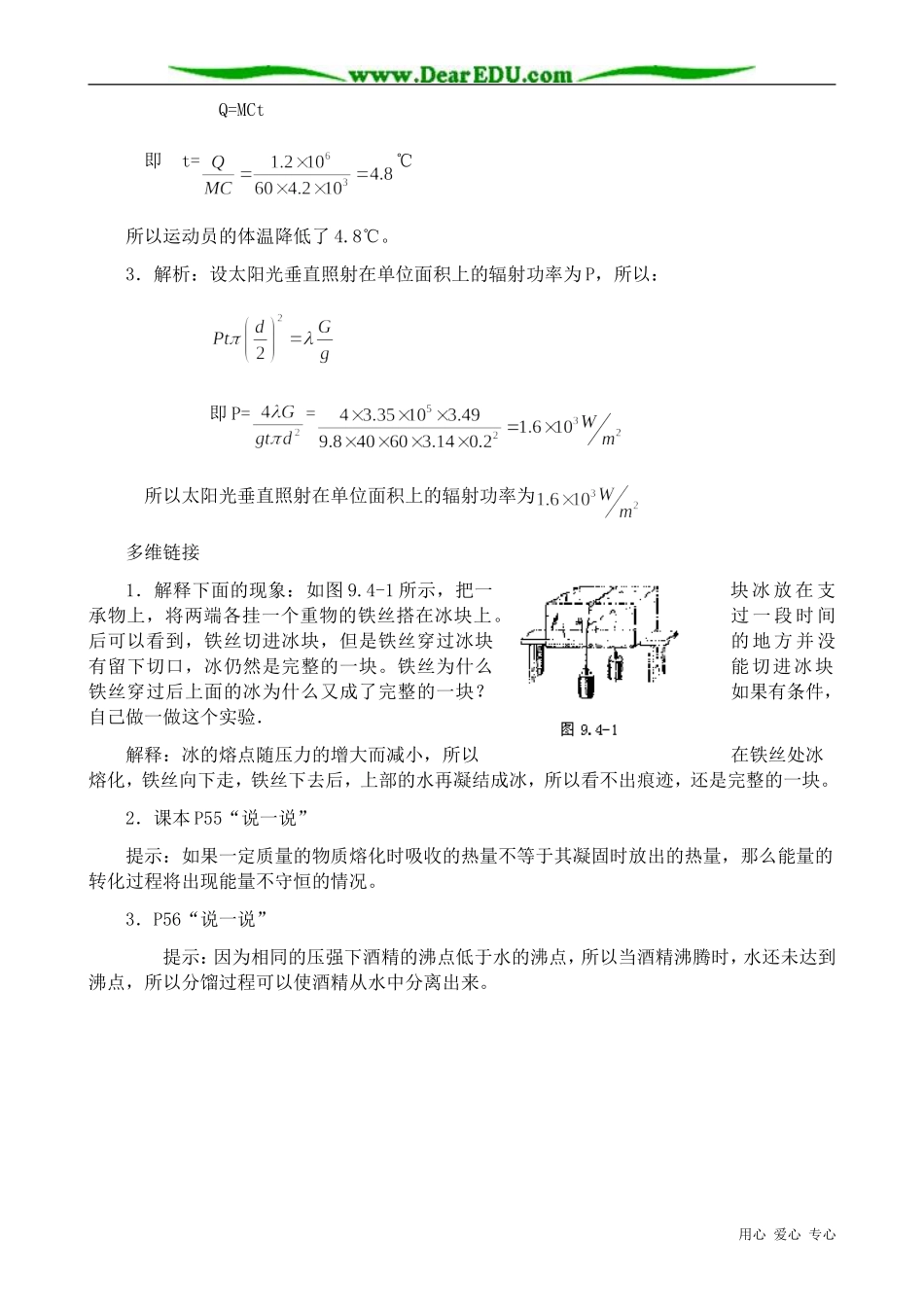 高中物理物态变化中的能量交换教案_第3页