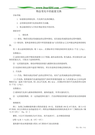 高中物理物态变化中的能量交换教案