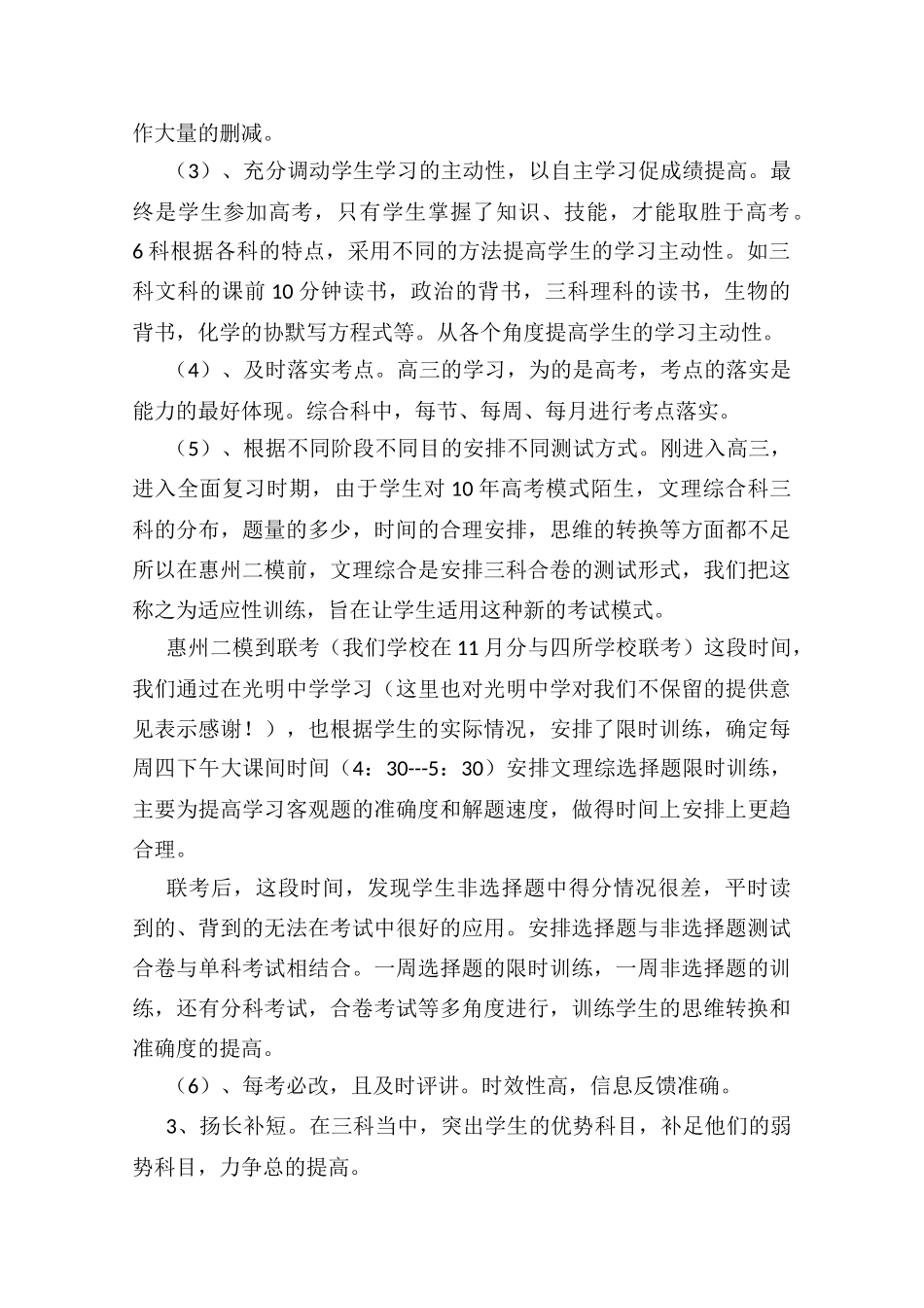 高中综合论文：大岭山中学文理综备考（广东省2010文理综合备考座谈会交流材料）_第2页