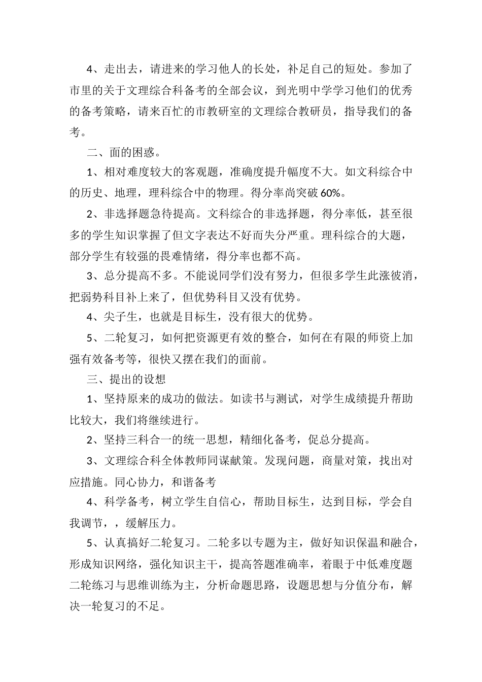 高中综合论文：大岭山中学文理综备考（广东省2010文理综合备考座谈会交流材料）_第3页