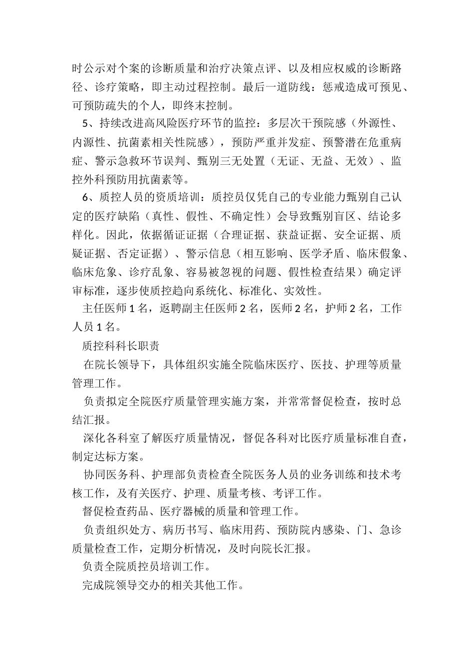 2024年医院质控科工作总结_第2页