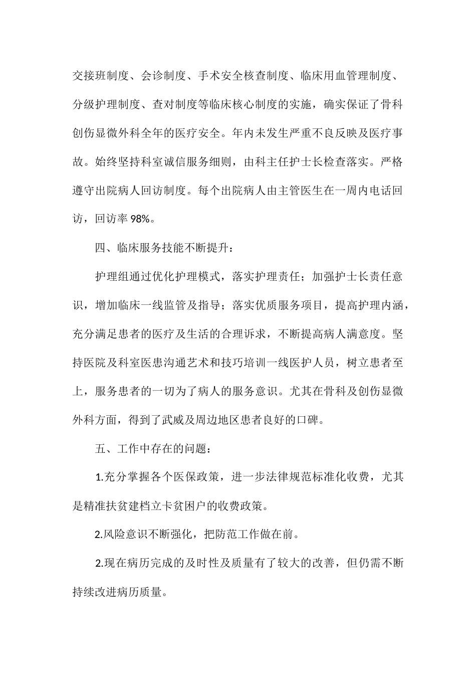 2024年医院骨科科室工作总结_第2页