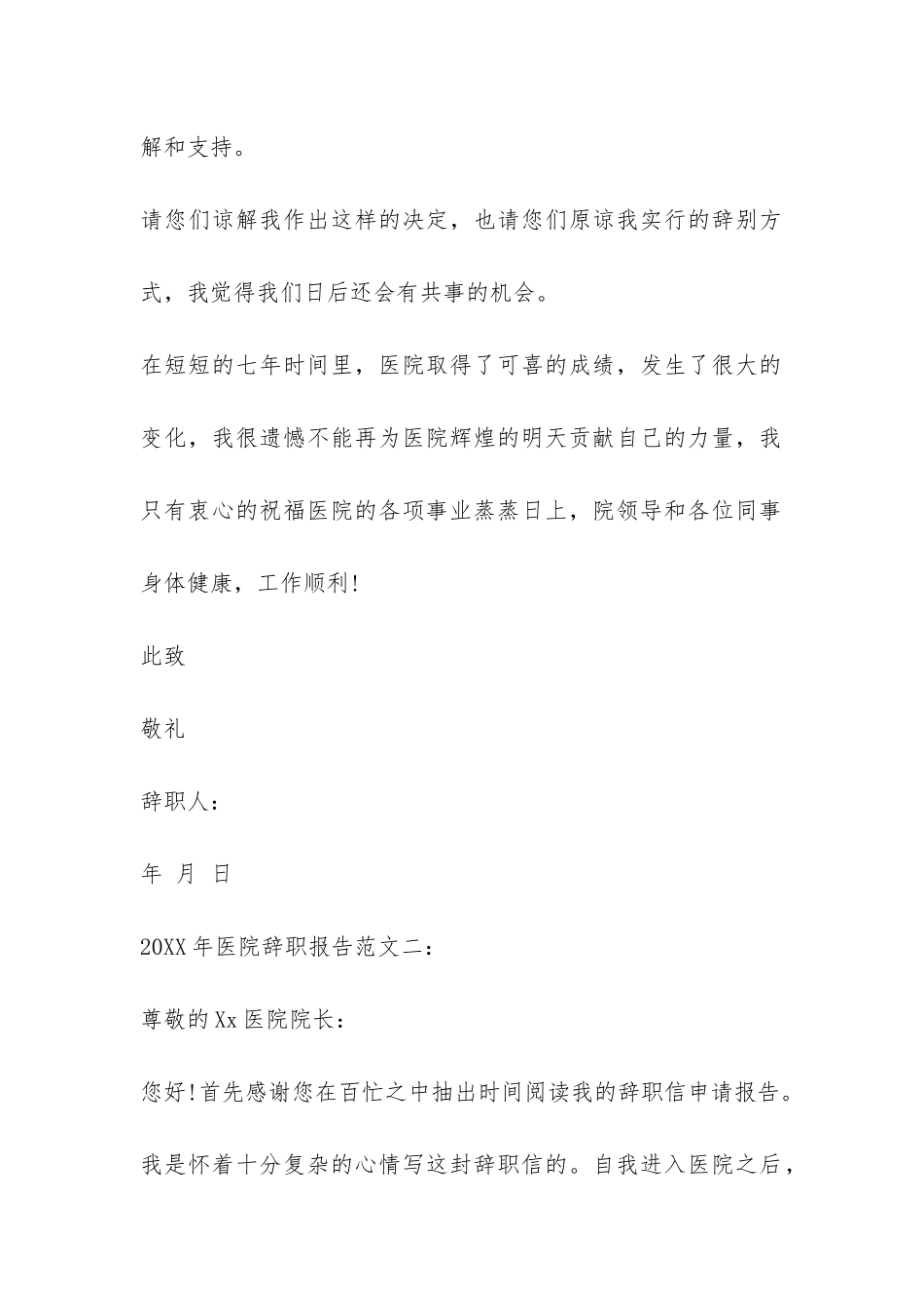 2024年医院辞职报告-_第2页