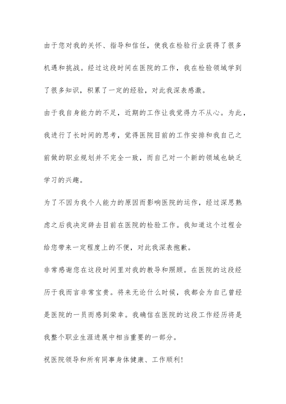 2024年医院辞职报告-_第3页