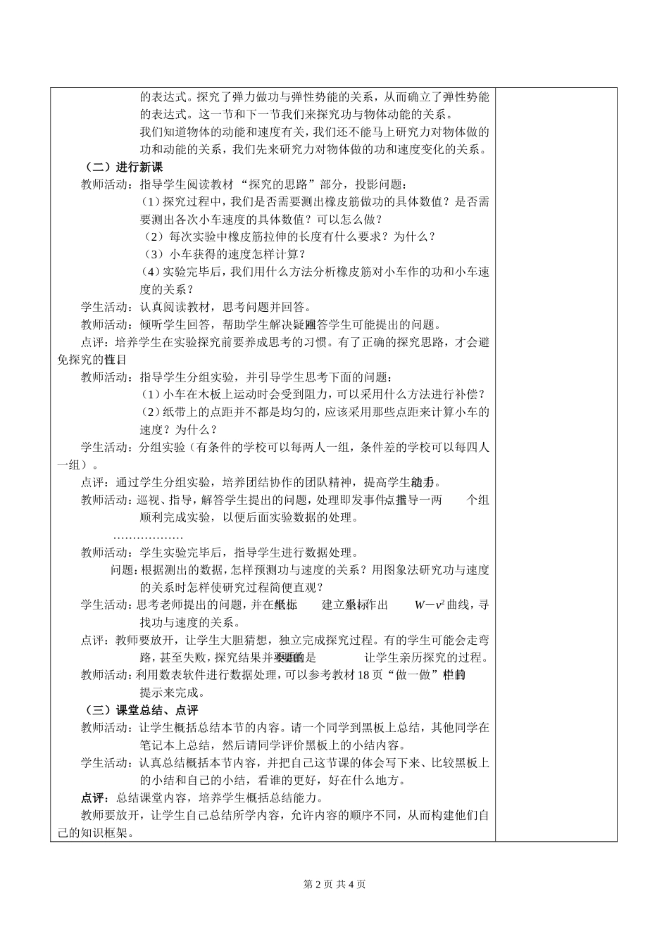 高中物理探究功与物体速度变化的关系1人教版必修2_第2页
