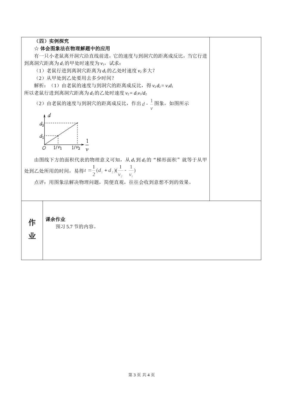 高中物理探究功与物体速度变化的关系1人教版必修2_第3页