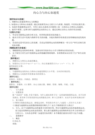 高中物理向心力与向心加速度教案 鲁科版 必修2