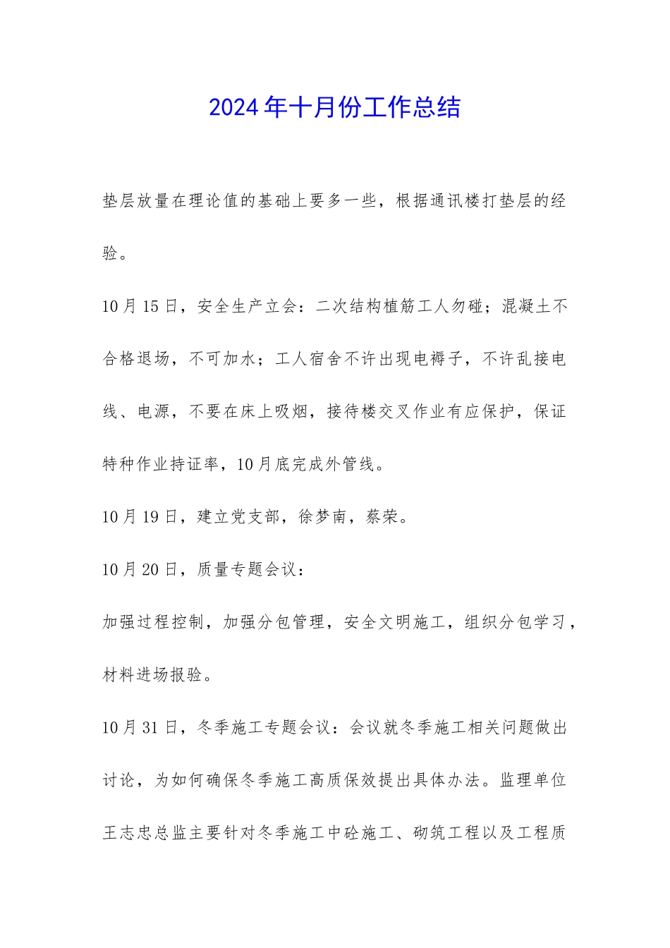 2024年十月份工作总结-_第1页