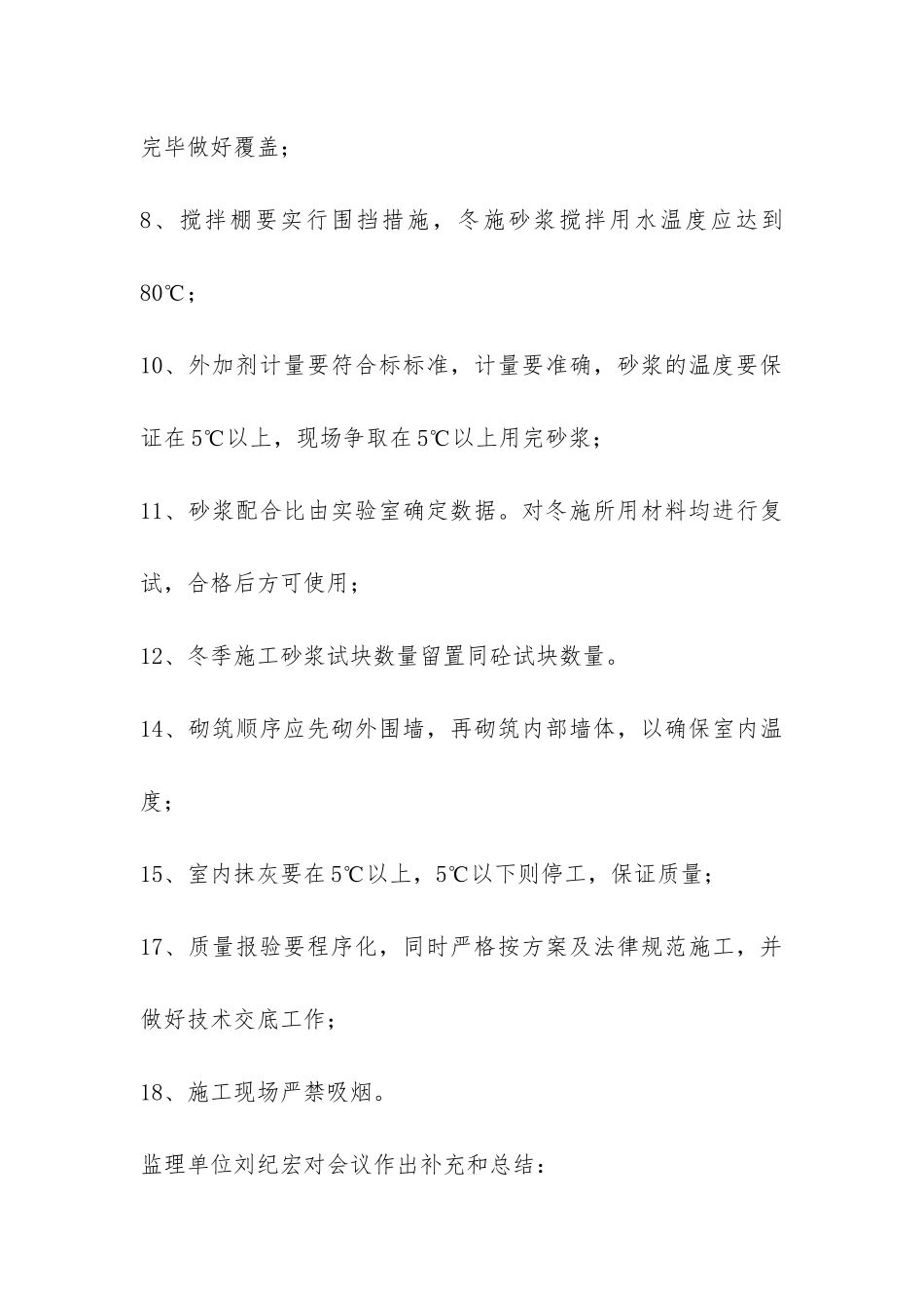 2024年十月份工作总结-_第3页