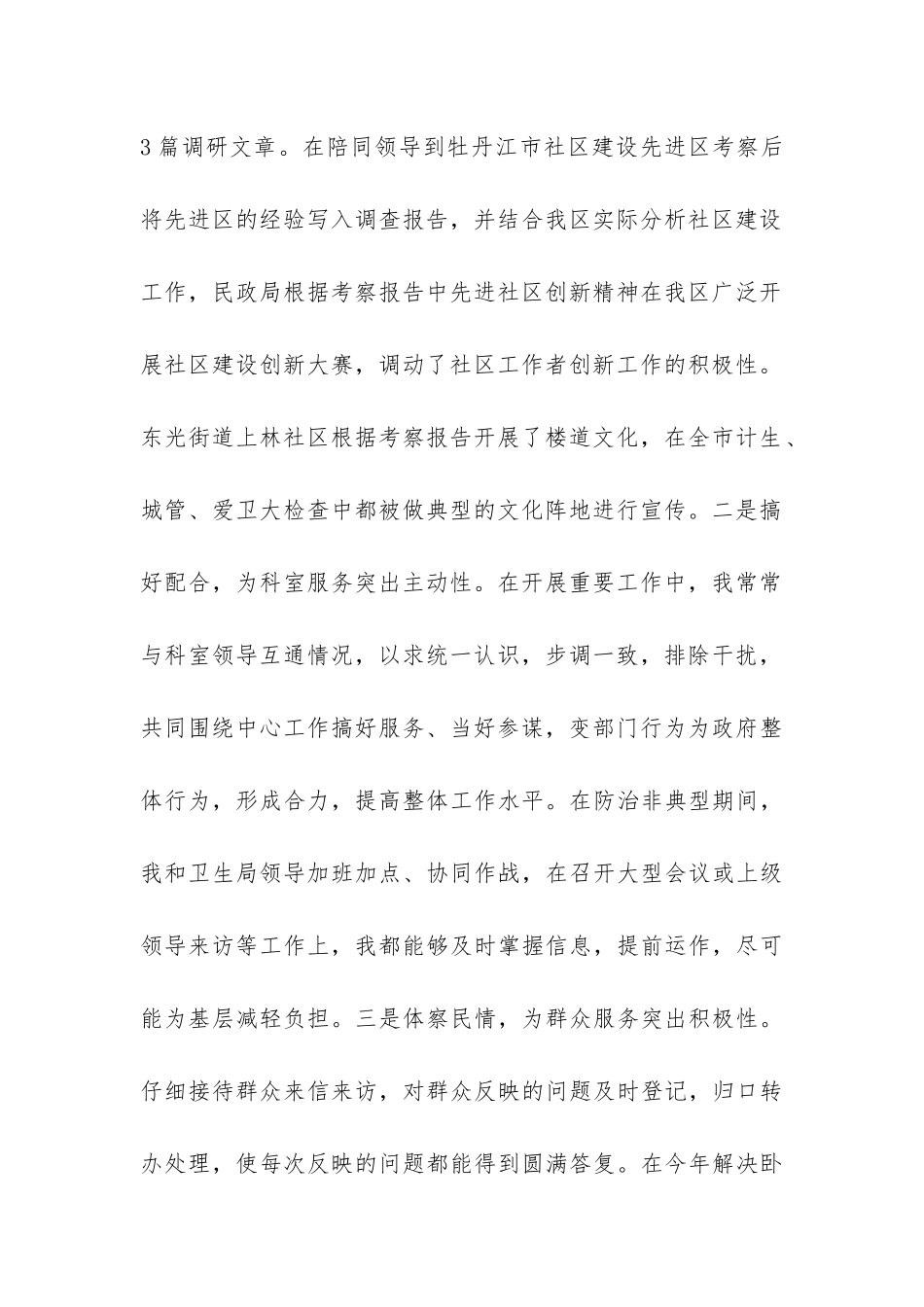 2024年十二月份秘书处工作总结汇总_第2页