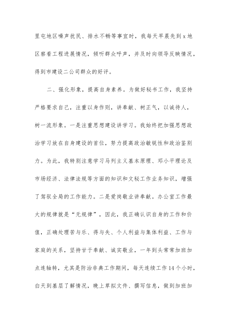 2024年十二月份秘书处工作总结汇总_第3页