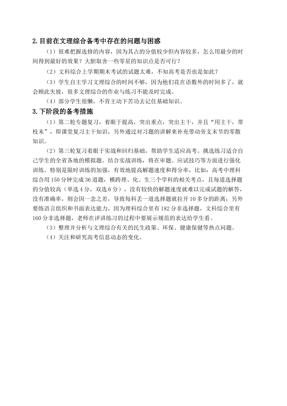 高中综合论文：东城高级中学文理综合备考材料（广东省2010文理综合备考座谈会交流材料）_第2页