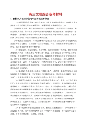高中综合论文：东城高级中学文理综合备考材料（广东省2010文理综合备考座谈会交流材料）