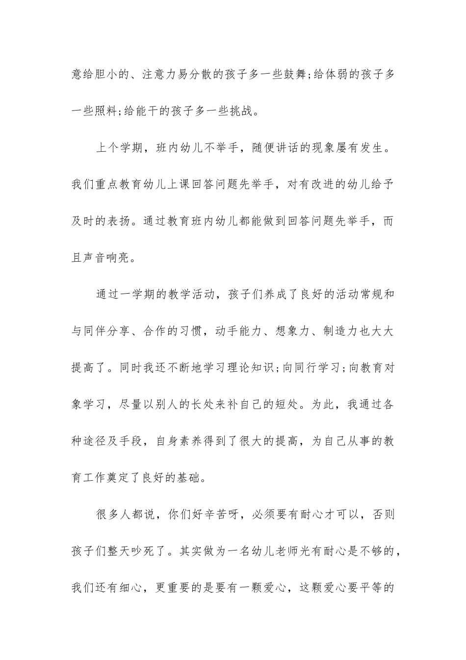 2024年十月个人工作总结幼儿园大班优秀_第2页