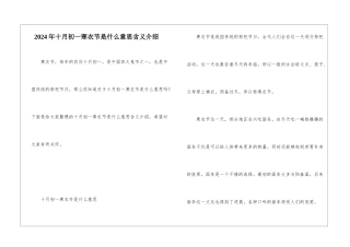 2024年十月初一寒衣节是什么意思含义介绍