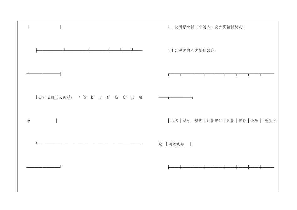 2024年半成品承揽合同范本-合同范本_第3页