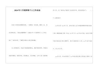 2024年十月底职称个人工作总结
