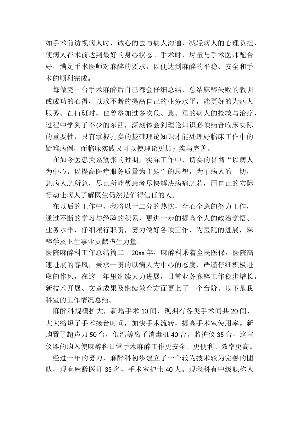 2024年医院麻醉科工作总结_第2页
