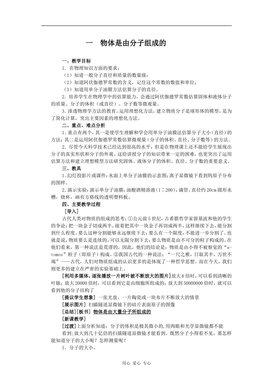 高中物理物体是由大量分子组成的教案 人教版必修二_第1页