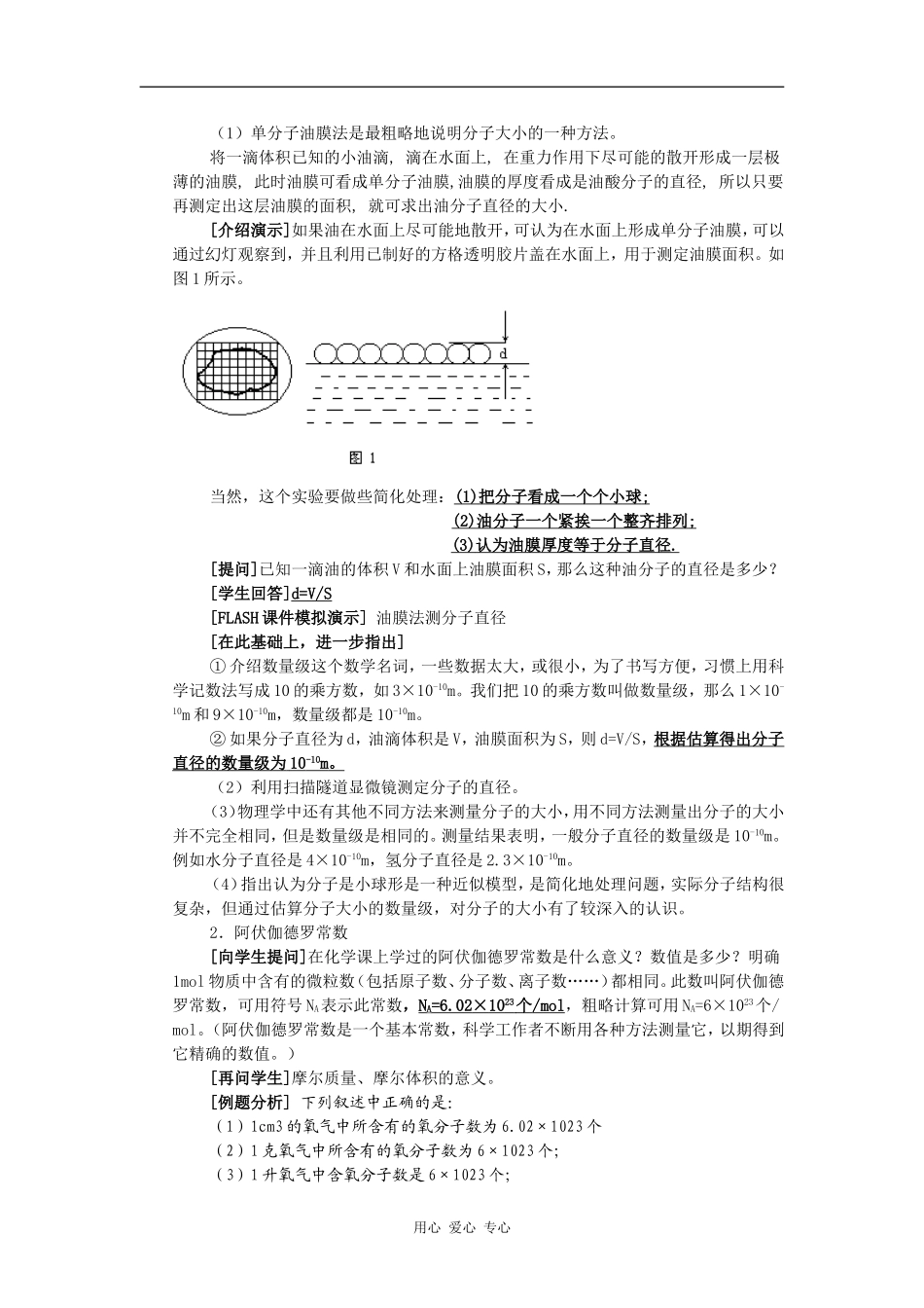 高中物理物体是由大量分子组成的教案 人教版必修二_第2页