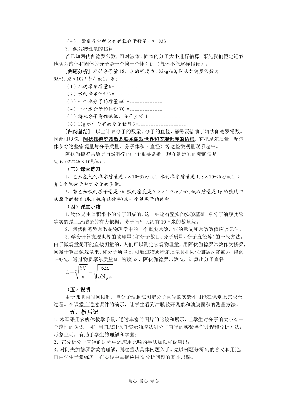 高中物理物体是由大量分子组成的教案 人教版必修二_第3页