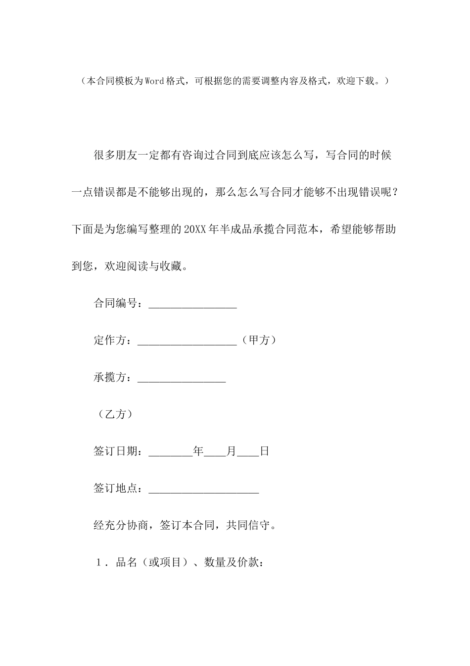 2024年半成品承揽合同范本_第2页