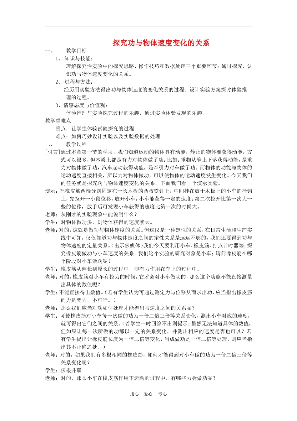 高中物理探究功与物体速度变化的关系2人教版必修2_第1页