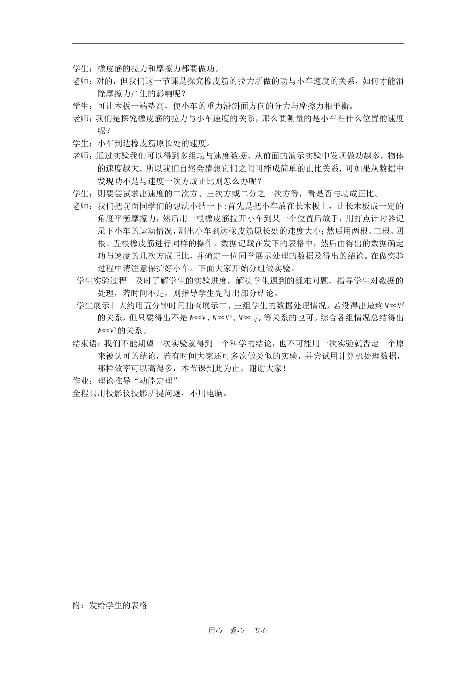 高中物理探究功与物体速度变化的关系2人教版必修2_第2页